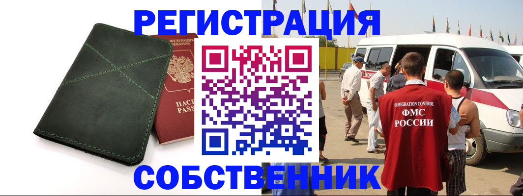 временная регистрация купить в Самаре