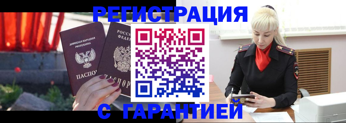 временная регистрация надежно в Самаре